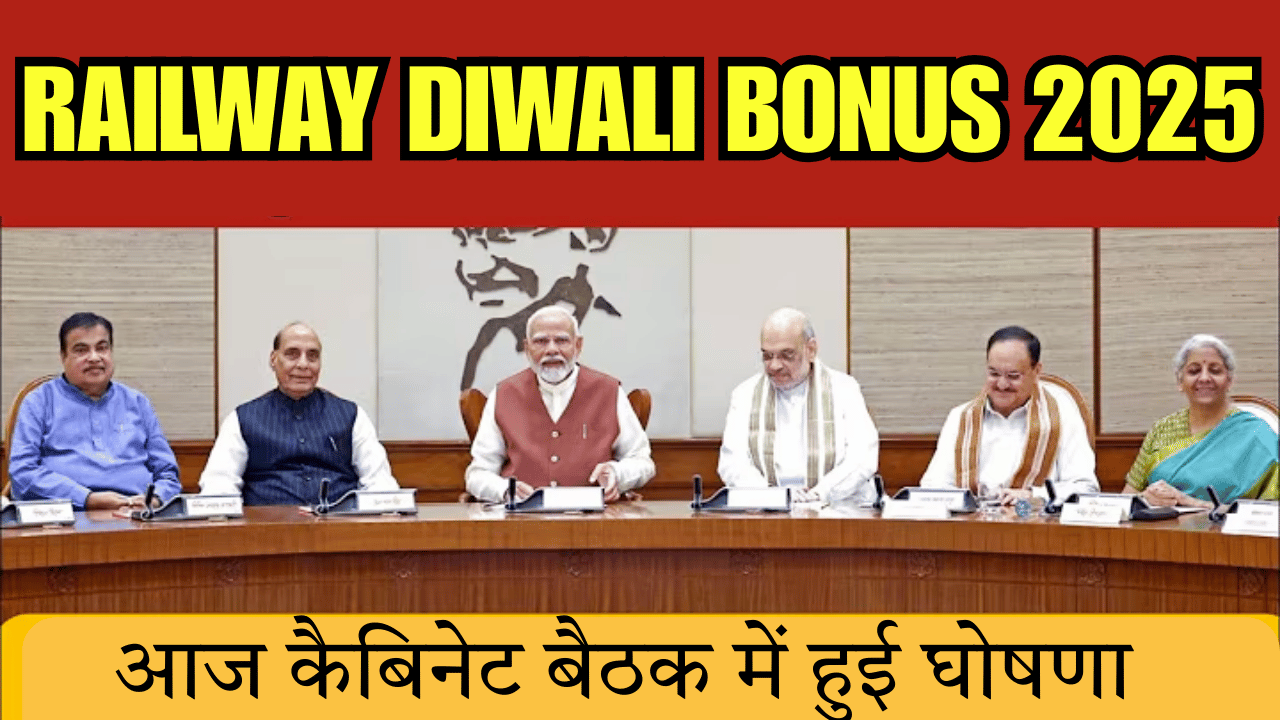 RAILWAY DIWALI BONUS 2025